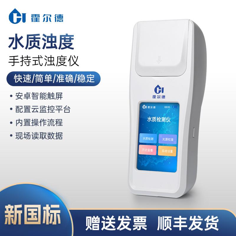 浊度测定仪多参数水质检测仪泳池余氯氰尿酸污水有效氯分析悬浮物