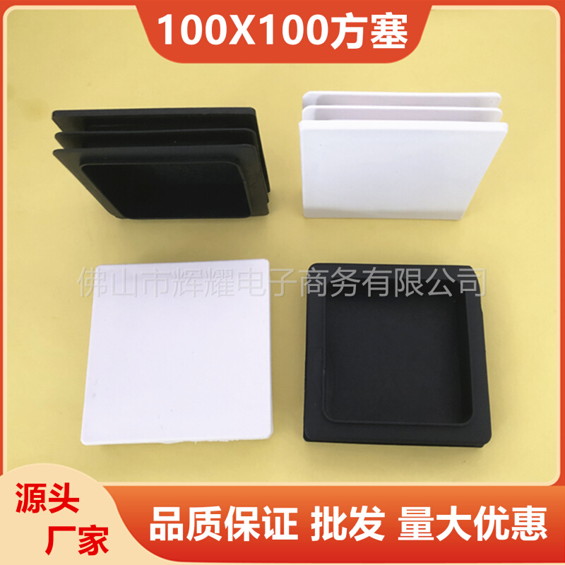 100X100方塞方管封口堵头塑料内塞管塞家具货架防滑脚垫闷头管盖