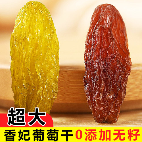 0添加无籽吐鲁番葡萄干北阡陌