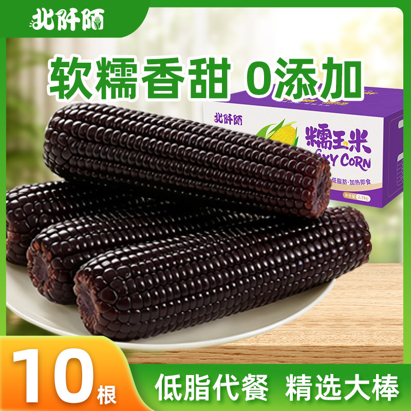 黑糯玉米低脂粗粮粘苞米