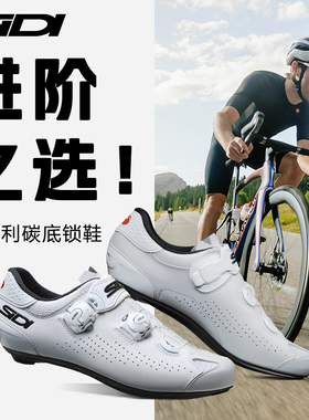 SIDI锁鞋GENIUS 10碳纤维公路车骑行舒适宽版男女款意大利原产