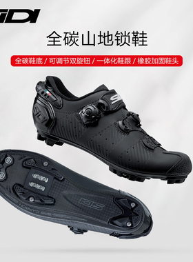 【真5折，限购一双，囤货底价】SIDI碳纤维山地锁鞋DRAKO2S