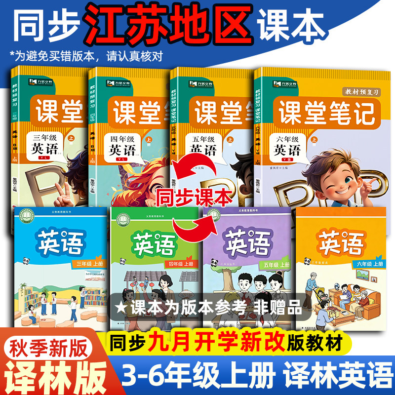 江苏专版·课堂笔记含课本原文