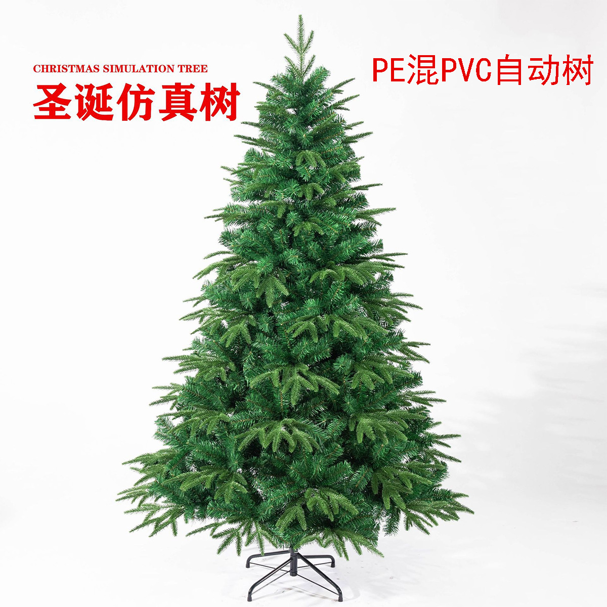 工厂直供pe+pvc混合圣诞树1.5米/1.8米豪华加密仿真裸树家用批发