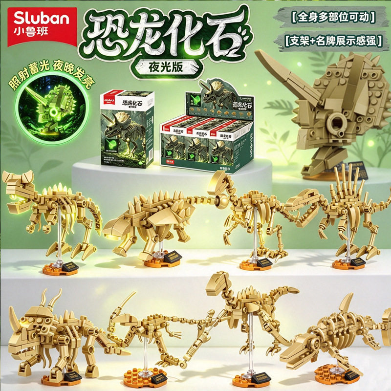 小鲁班第二弹夜光恐龙化石盲盒益智拼装恐龙模型潮玩文创商超礼品