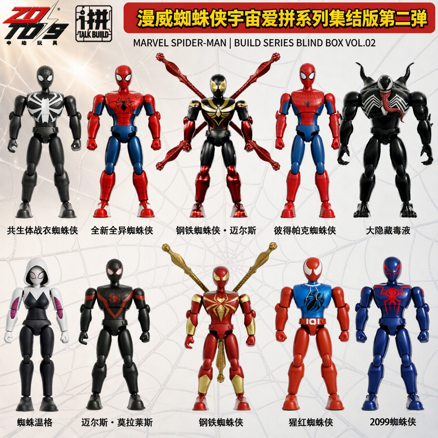 漫威蜘蛛侠集结版第2弹拼装人偶 毒液钢铁蜘蛛侠格温盲盒手办礼物