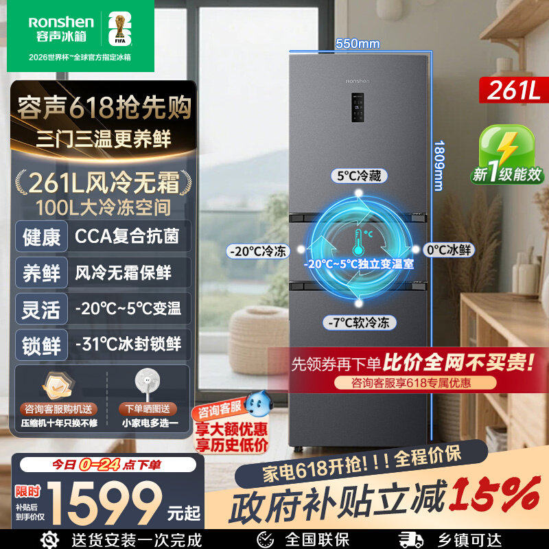 【新品】容声261L三门冰箱风冷无霜变频一级能效家用小型租房官方