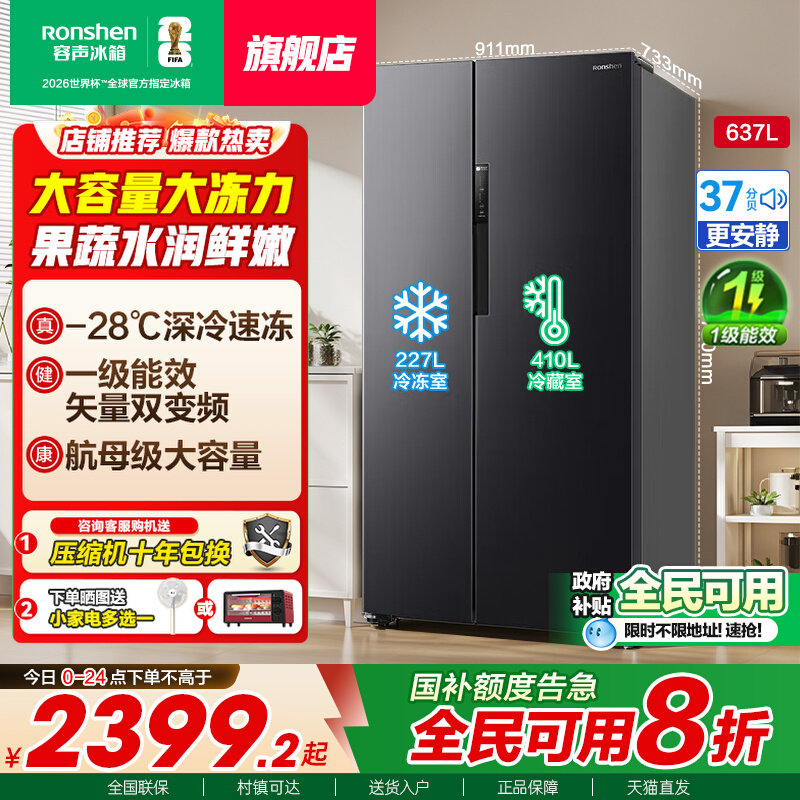 容声冰箱对开双开门637升大容量