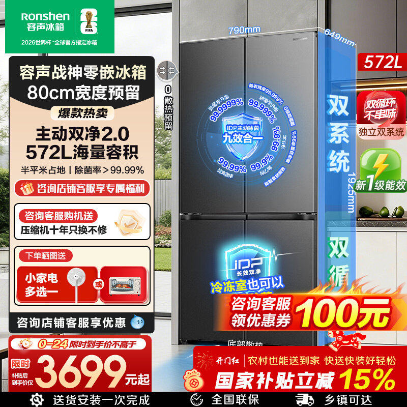 【容声526升级】战神572L双系统十字双开四门冰箱家用嵌入式一级