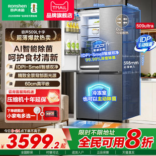 家用官方正品 容声冰箱509ultra IDP智感双净十字门四门超薄嵌入式