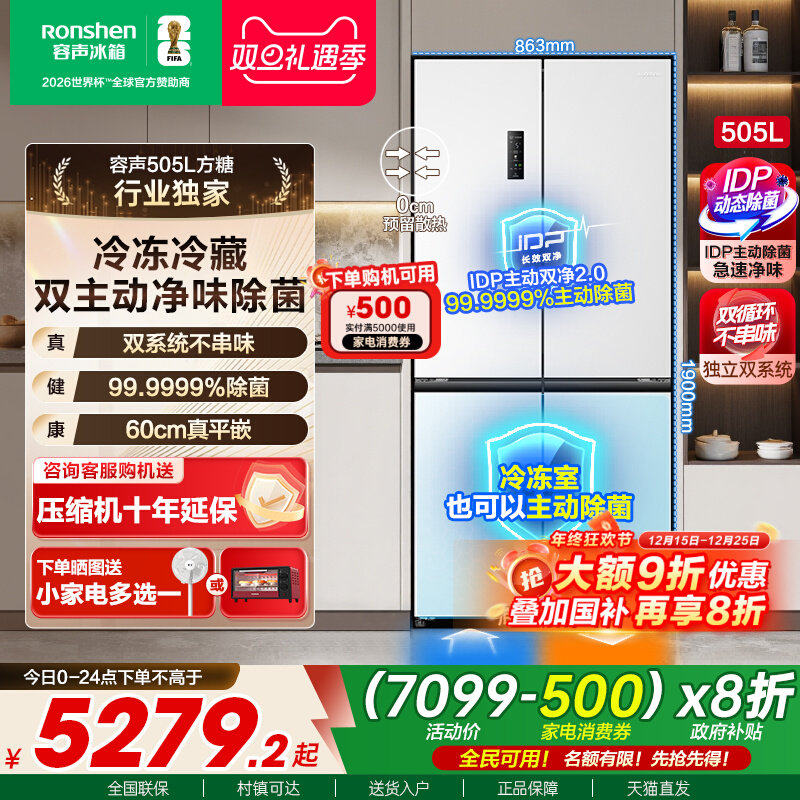 容声505L十字对开双系统零嵌冰箱