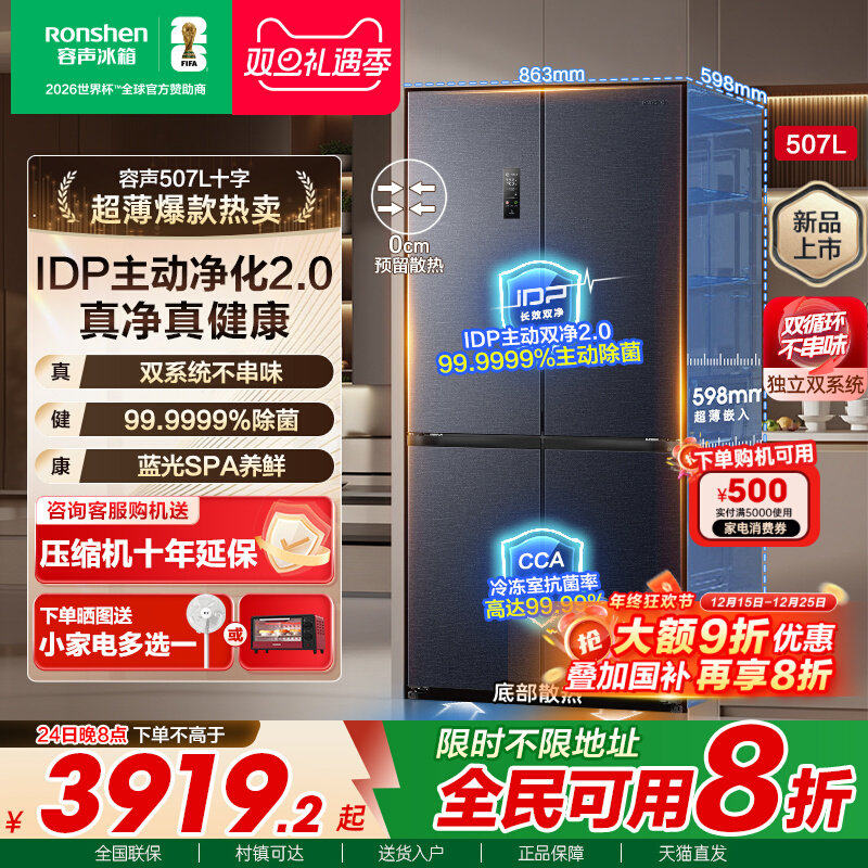 容声507L十字对开门双系统零嵌