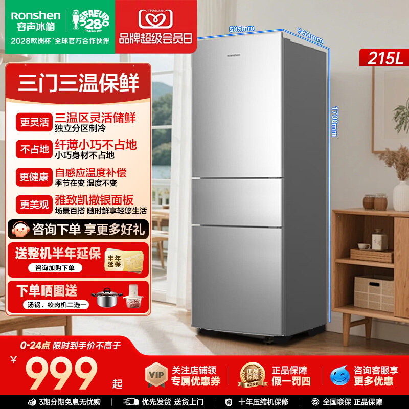 容声冰箱215L三门小户型家用二人冷藏冷冻出租房节能省电官方正品