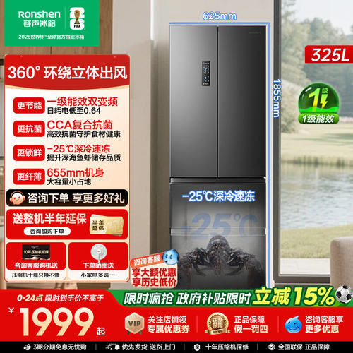 容声325L法式超薄一级能效冰箱