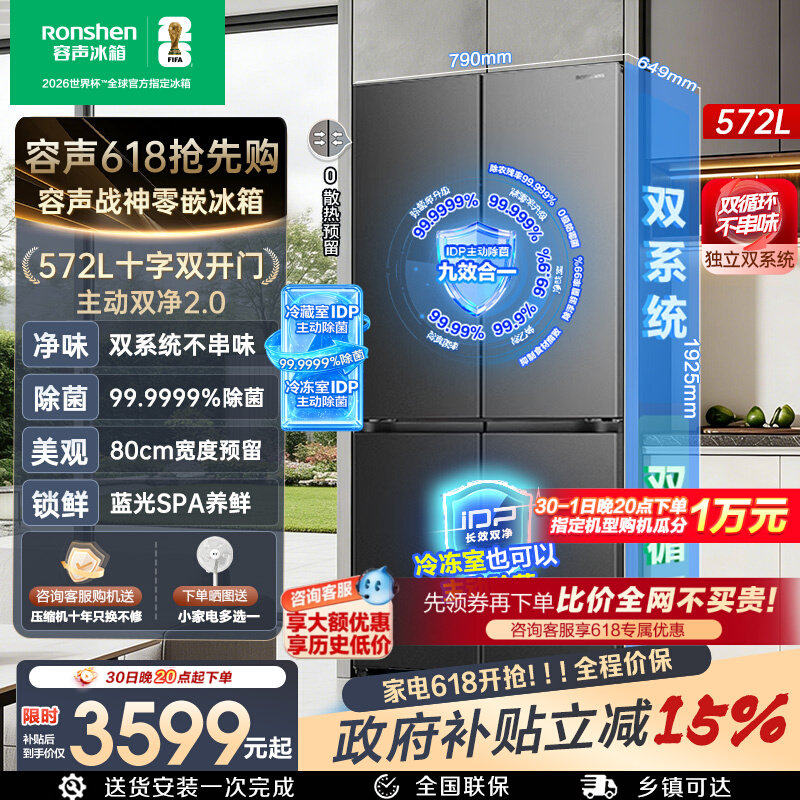 【容声526升级】战神572L双系统十字双开四门冰箱家用嵌入式一级