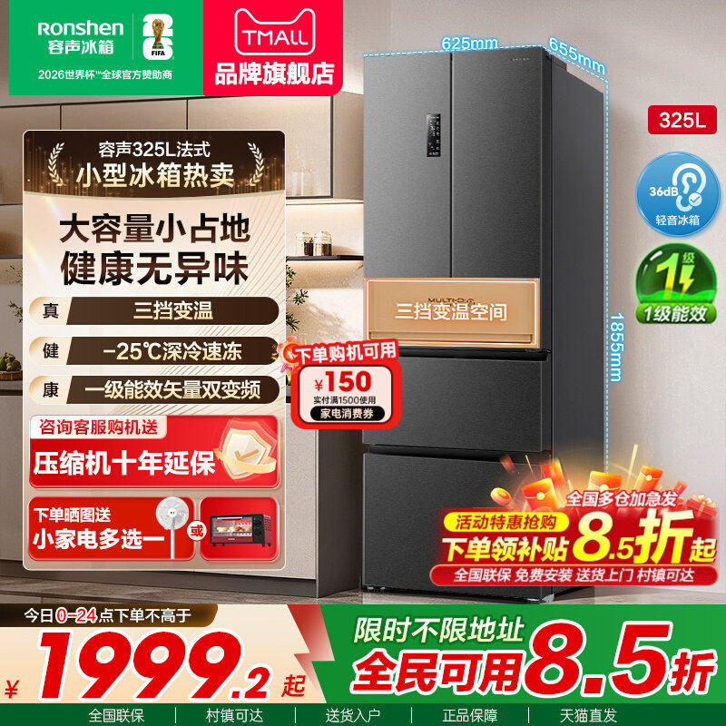 容声冰箱325L升法式多开门四门一级能效家用变频节能无霜官方正品,大家电,厨房冰箱,淘宝优惠券,粉丝福利购,淘宝优惠卷