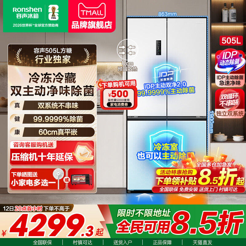 容声方糖505L主动双净双系统十字门家用超薄嵌入式电冰箱白色正品