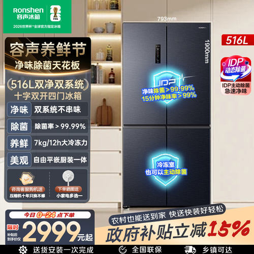国补20%|容声516L双净双系统冰箱