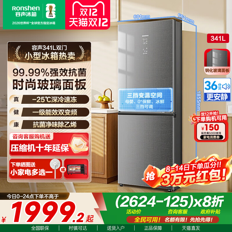 【新品】容声冰箱341升玻璃面板