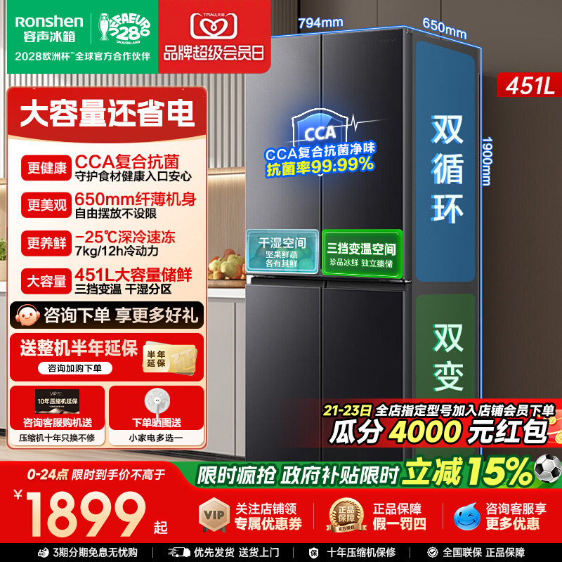 容声冰箱新一级能效451L新品上市