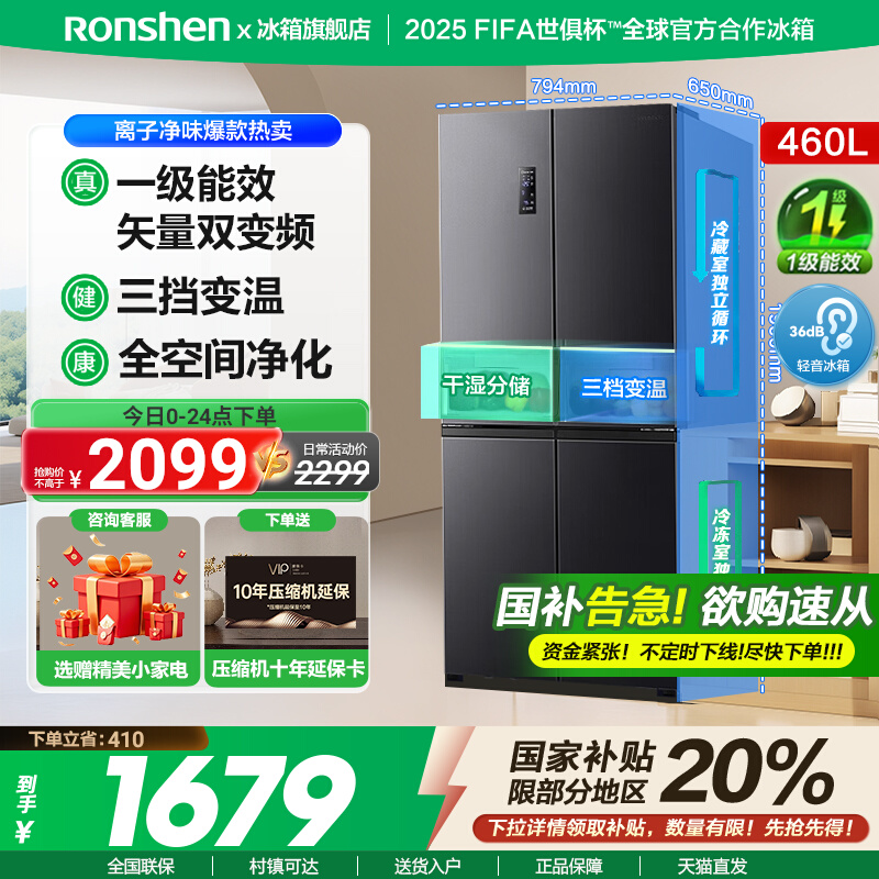 国补20%|容声460L热销TOP爆品