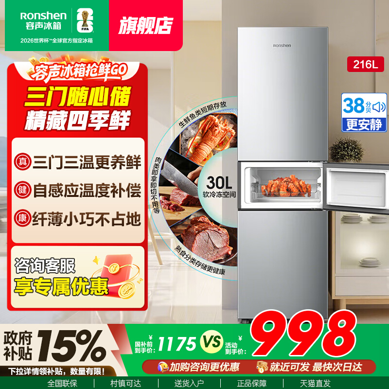 容声冰箱单开三开门216升出租房