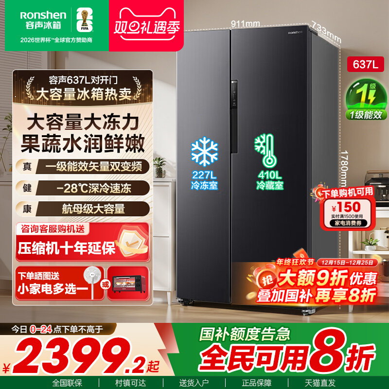 容声冰箱对开双开门637升大容量