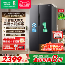 容声冰箱637升对开双开门一级能效家用变频无霜超大容量官方正品