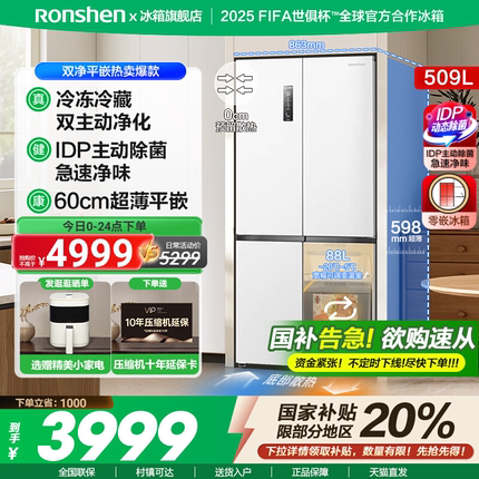 容声509L升双净十字对开四门风冷白色平嵌超薄家用电冰箱国家补贴