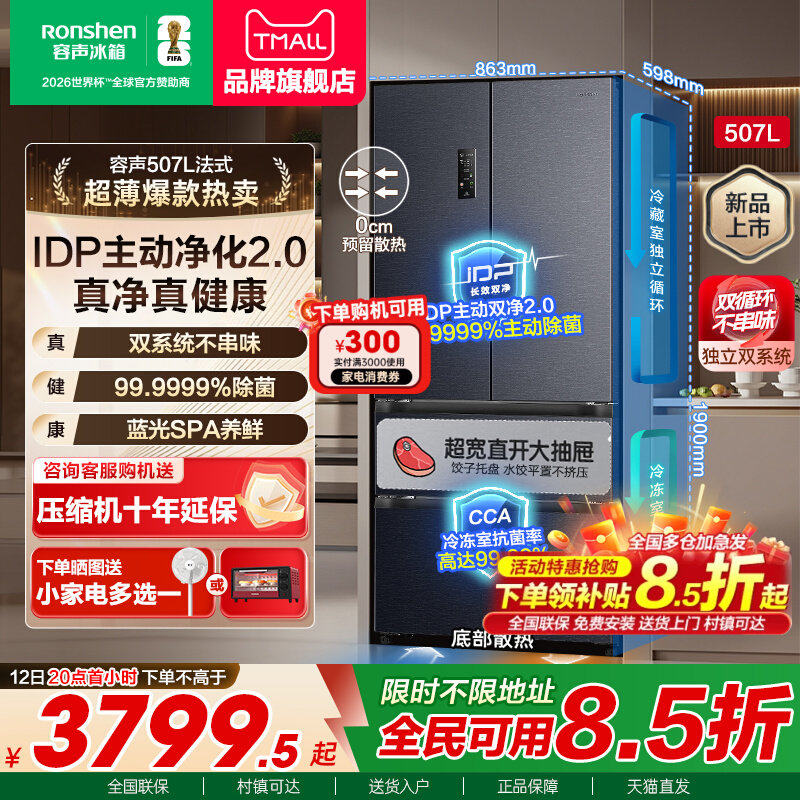 【新品首发】容声507L双系统循环法式多开门家用一级能效冰箱旗舰