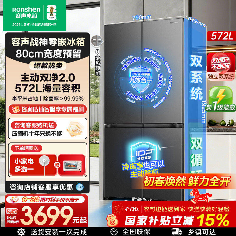 【容声526升级】战神572L双系统十字双开四门冰箱家用嵌入式一级