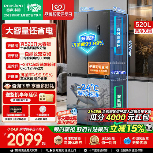 容声冰箱十字四开门520升大容量