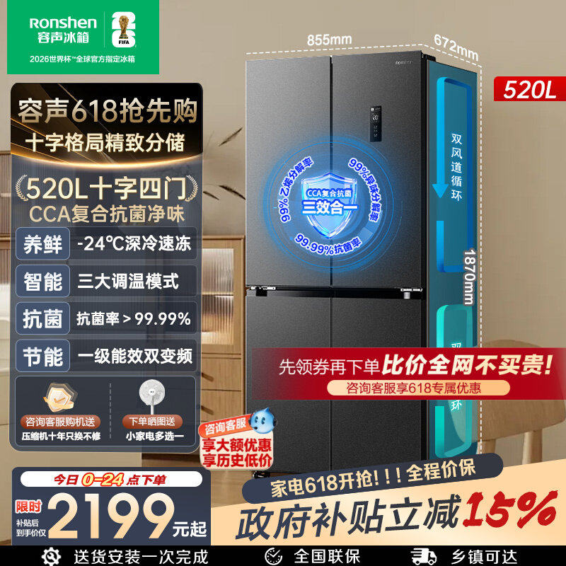 容声冰箱520升L十字双对开四门大容量家用无霜变频节能换新补贴