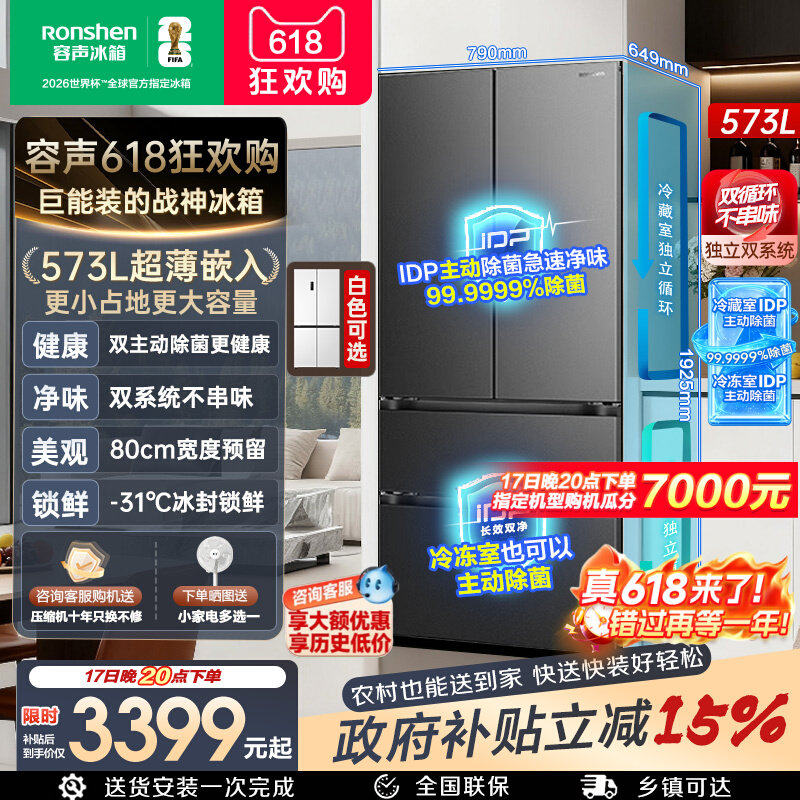 【容声526升级】战神573L双系统法式多门嵌入式冰箱家用官方正品