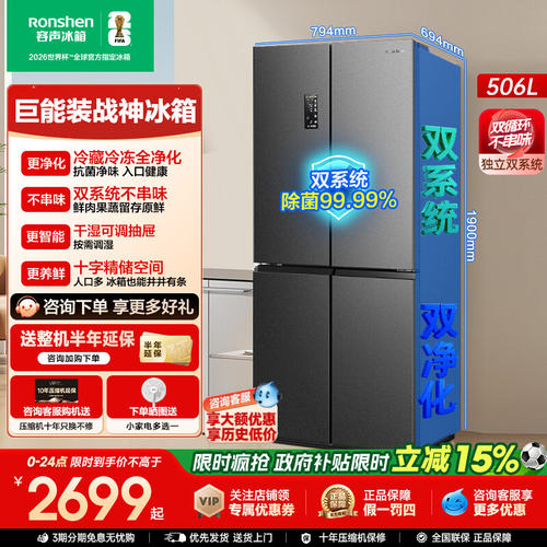 真双系统|容声506升热销TOP新品
