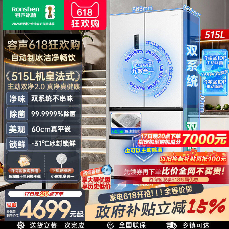 容声方糖机皇515L双净双系统自动制冰法式多门家用嵌入式冰箱无霜