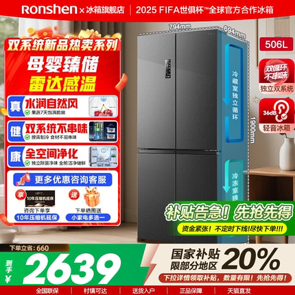 容声506L十字对开四门大容量风冷超薄嵌入变频双循环冰箱国家补贴