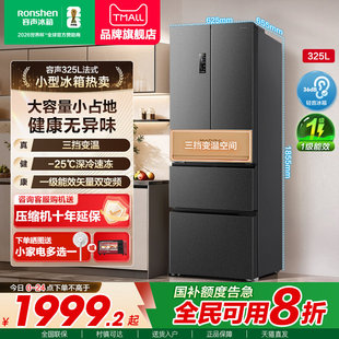 容声冰箱325L升法式 多开门四门一级能效家用变频节能无霜官方正品