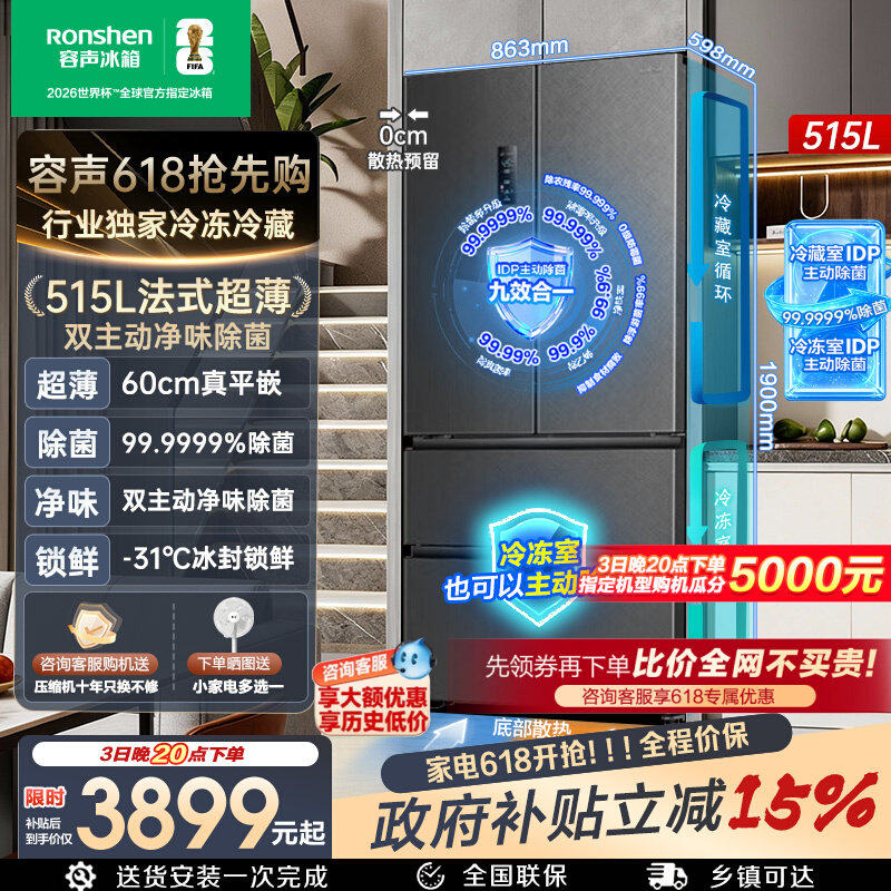 容声方糖515L主动双净双系统法式家用四开门超薄嵌入式电冰箱正品