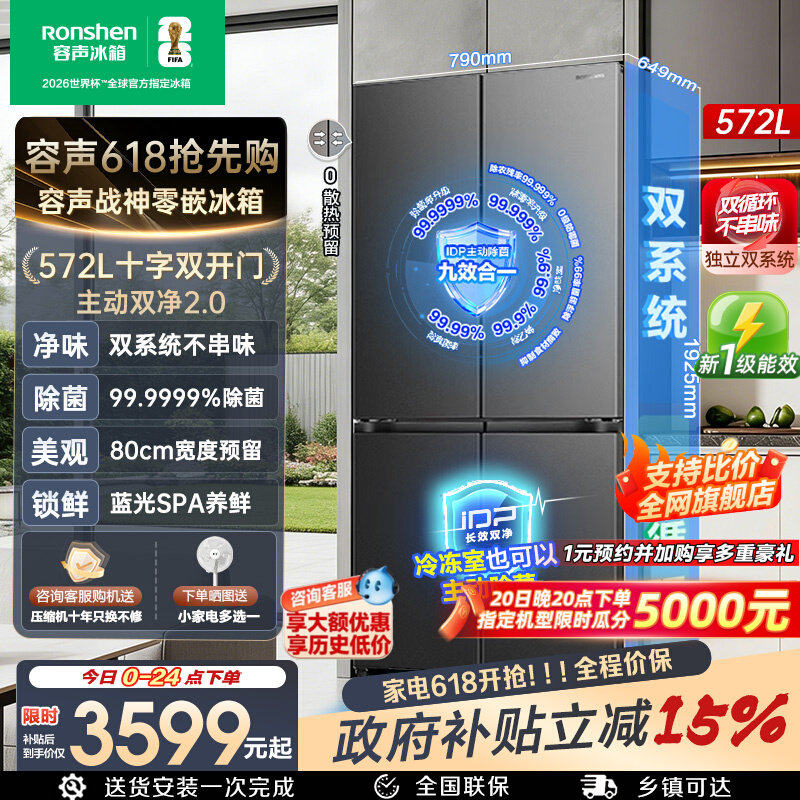 【容声526升级】战神572L双系统十字双开四门冰箱家用嵌入式一级