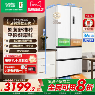 一级能效家用无霜变频官方正品 容声冰箱437L升法式 多门超薄嵌入式