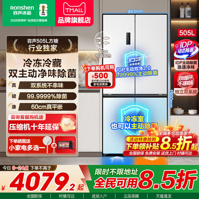 容声方糖505L主动双净双系统十字门家用超薄嵌入式电冰箱白色正品,大家电,厨房冰箱,淘宝优惠券,粉丝福利购,淘宝优惠卷