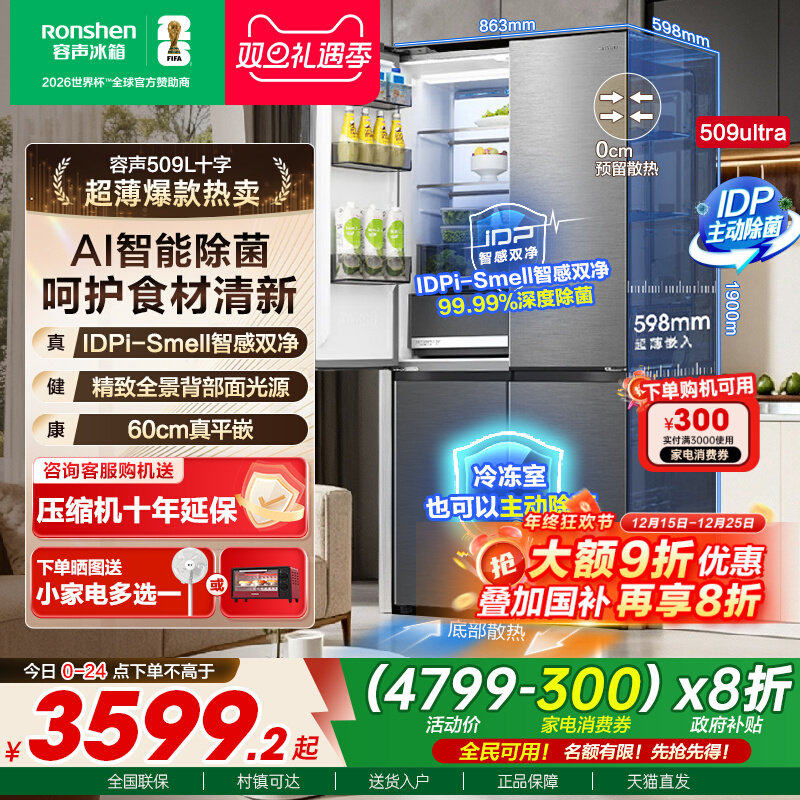 容声冰箱509ultra IDP智感双净十字门四门超薄嵌入式家用官方正品