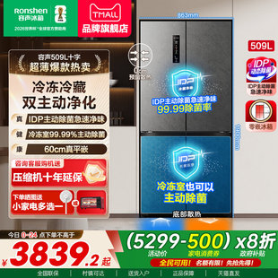 容声509L升双净平嵌十字对开四门风冷无霜超薄家用电冰箱国家补贴