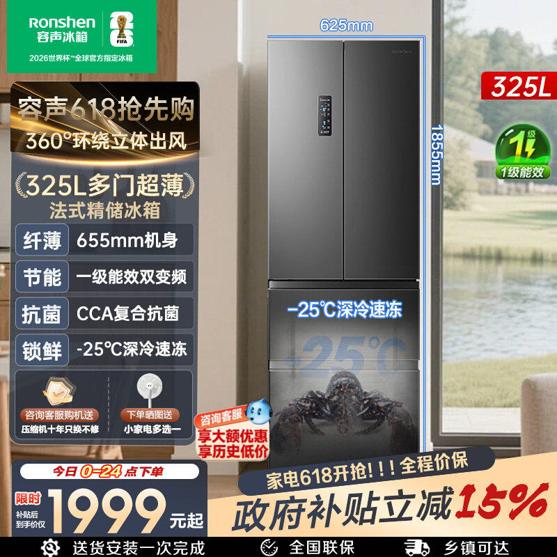 容声冰箱325L升法式多开门四门一级能效家用变频节能无霜官方正品