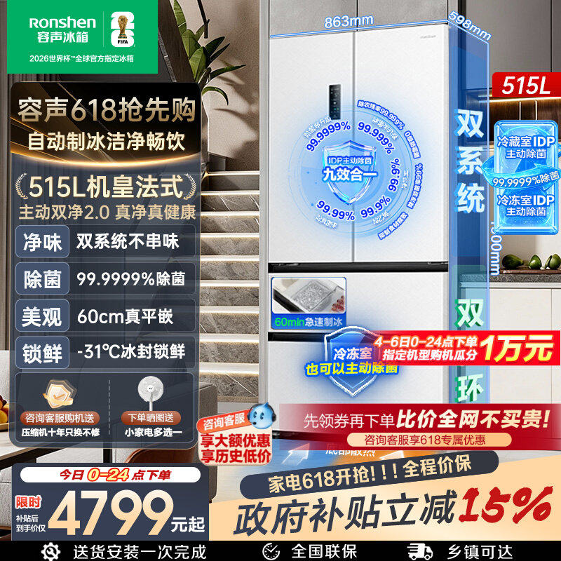 容声方糖机皇515L双净双系统自动制冰法式多门家用嵌入式冰箱无霜