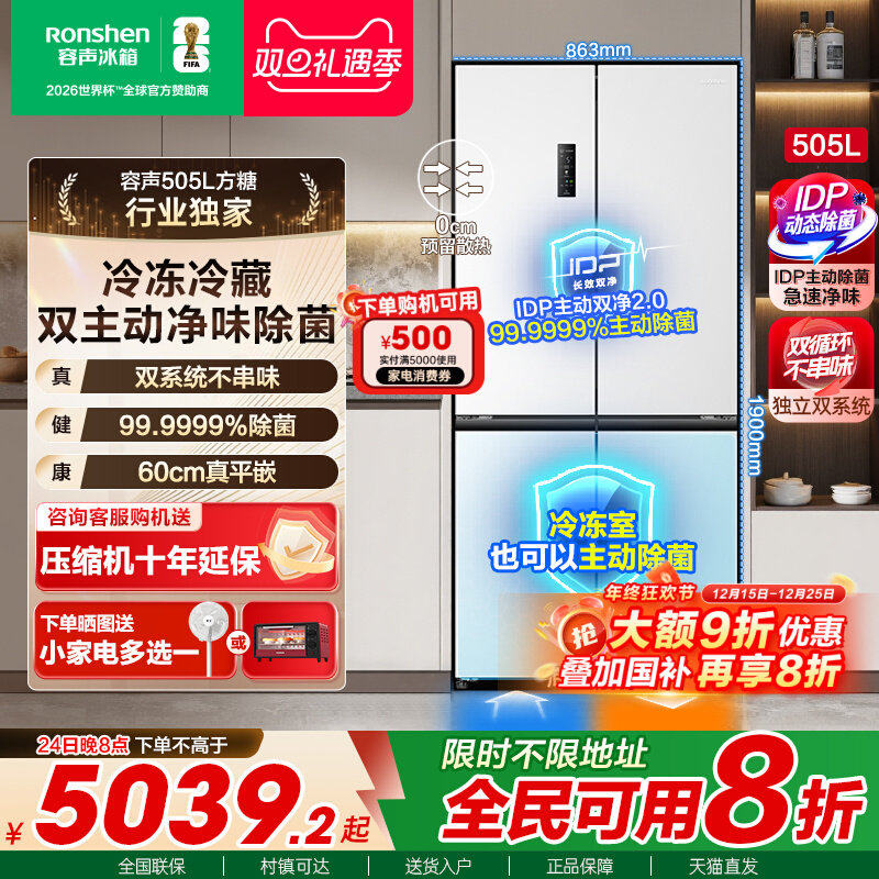 容声方糖505L主动双净双系统十字门家用超薄嵌入式电冰箱白色正品