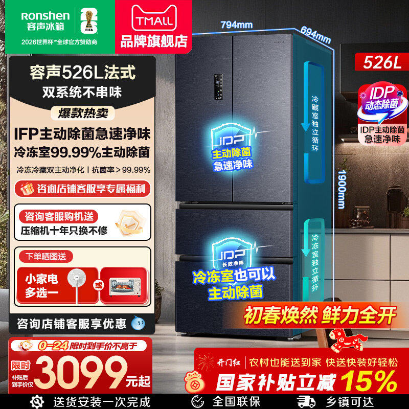 容声冰箱526升双净双系统法式多门一级能效家用无霜变频官方正品