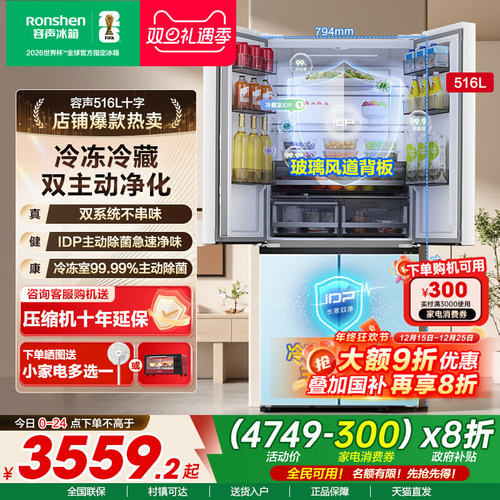 [容声526十字款]516升双净双系统十字四门大容量家用无霜白色冰箱