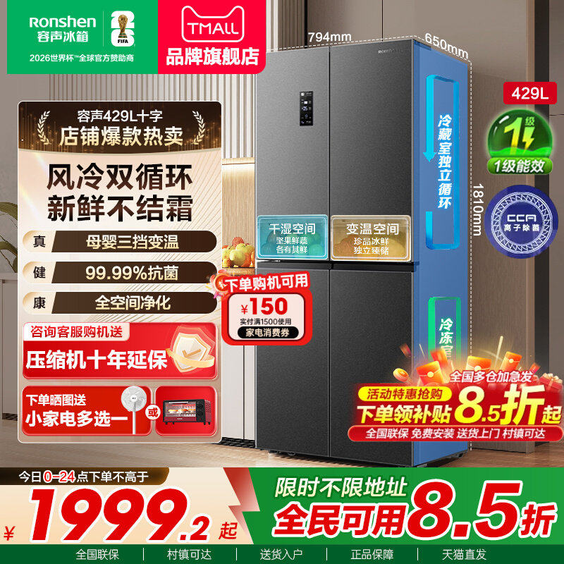 容声冰箱429L升十字双对开四门一级能效家用无霜变频节能官方正品,大家电,厨房冰箱,淘宝优惠券,粉丝福利购,淘宝优惠卷